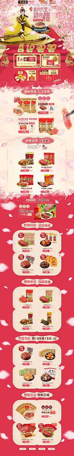 刺客边风采集到38女王节,女神节,食品首页设计