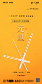 【源文件下载】 海报 房地产 公历节日 元旦 时钟 指针设计作品 设计图集
