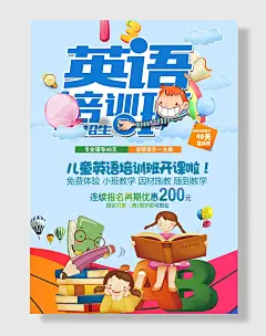 英语培训图片海报