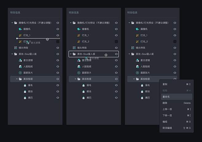 特效信息操作