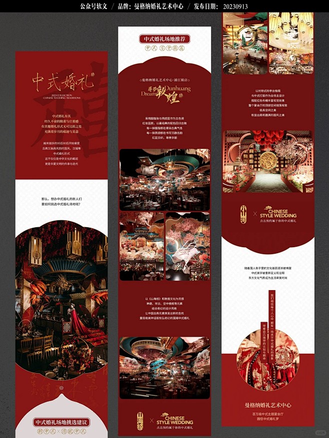 公众号排版设计 _ 中式红_1_藏琊_来...