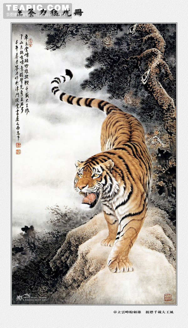 猛虎下山中国画#国画##老虎##猛虎##下山##青松##山峰##山顶##石头