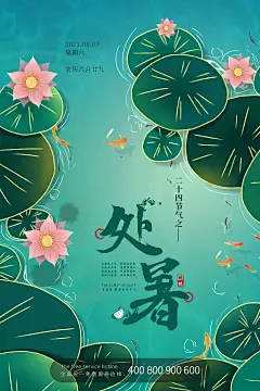 时尚处暑节气宣传广告38