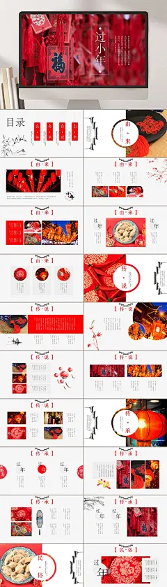 红色简约过小年春节习俗迎新PPT-众图网