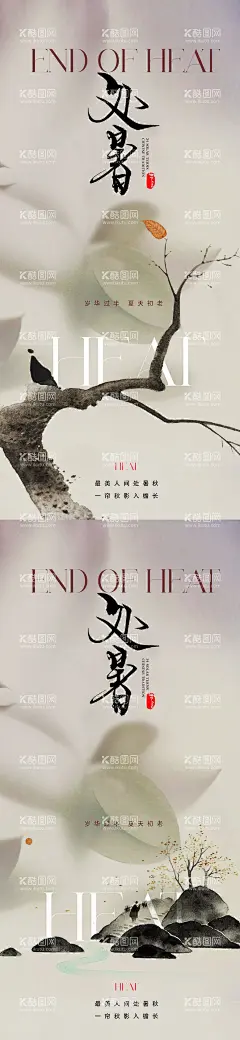 处暑海报  - 源文件下载【酷图网】海报,房地产,二十四节气,处暑,树叶,中式,书法字,