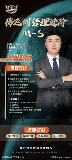 讲师嘉宾人物直播海报源文件07_源文件下载_PSD格式_1200X2670像素-训练营,管理,策略,教程,导视,利润,课程,大咖,海报,直播,讲师,人物-作品编号:2025090814136468-源文件下载-志‛ۛ设͵网