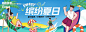 缤纷夏日背景板--源文件下载