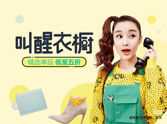 蘑菇街 - 我的买手街！ #Banner...