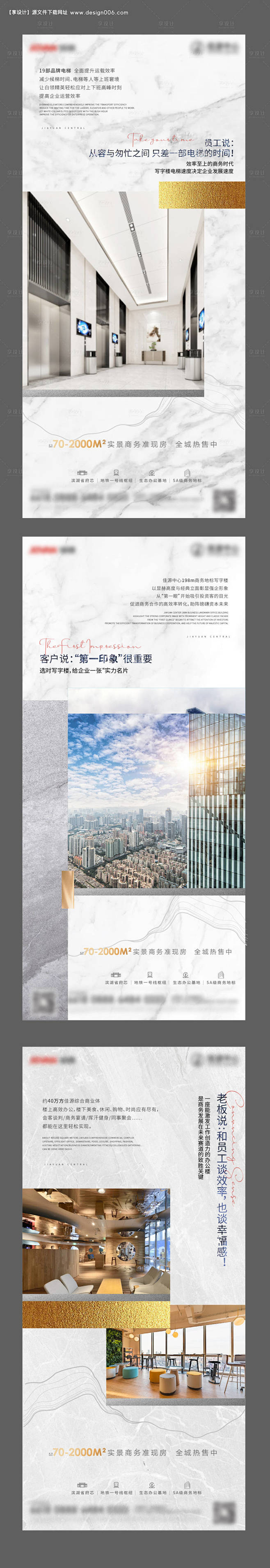 写字楼品质办公价值稿-源文件【享设计】