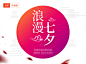 七夕情人节,字体排版,七夕,七夕情人节艺术字,艺术字,情人节,