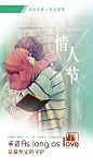情人节海报