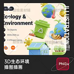 绿色3D立体生态环保保护环境节能资源插画PNG免扣图片设计素材-淘宝网
