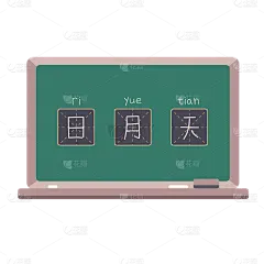 手绘-学习用品-黑板