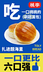 桃李面包-甜品创意海报赏析