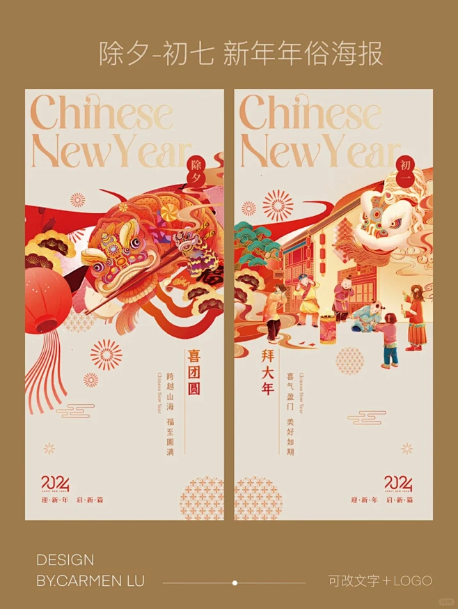 新年海报｜190春节除夕到初七新年年俗海...