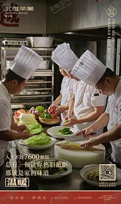 餐饮后厨烟火气工作海报 【酷图网】海报,餐饮,美食,创意,后厨,宣传,烟火气,