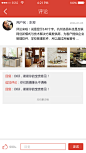 直播评价详情