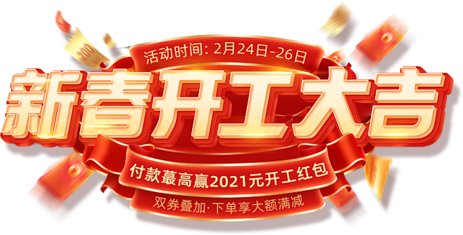 活动标题/活动主图/字体png _文案排...