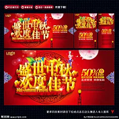 中秋 中秋海报 中秋节 中秋促销 中秋广告 喜迎中秋 中秋佳节 中秋展架 中秋单页 中秋宣传单 中秋dm 中秋国庆 中秋月饼 中秋宣传 中秋易拉宝 中秋活动 中秋节海报 中秋展板 中秋彩页 中秋图 中秋快乐 中秋背景 中秋素材 中秋节图 淘宝中秋 网店中秋 中秋传单 中秋吊旗 中秋贺卡 中秋设计 中秋节海报设计 海报设计 广告设计 中秋字 中秋月 中秋画 设计 广告设计 海报设计 300DPI PSD