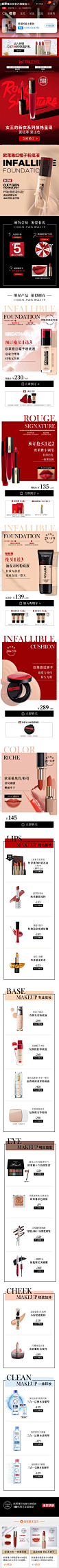 欧莱雅彩妆 天猫正当红 新品 粉底液新品 品牌调性 预售 杂志排版 19年手机淘宝店铺首页