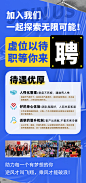 招聘海报2
