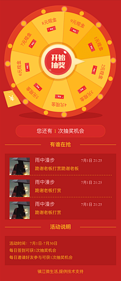 美工-艺采集到app抽奖页面