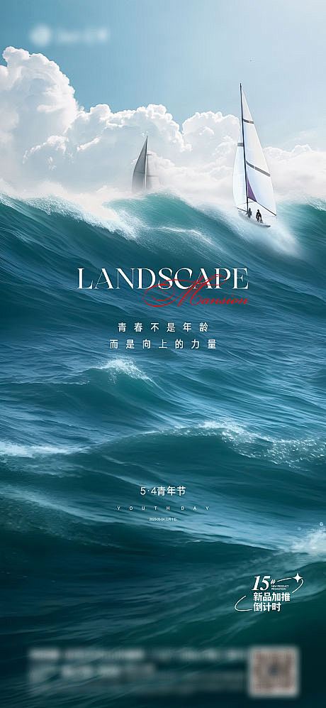 五四青年节海报-源文件