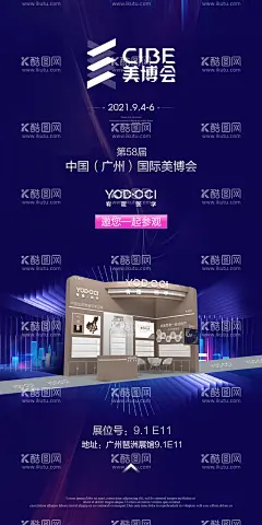美业美博会邀请函海报  - 源文件下载【酷图网】海报,医美,美业,邀请函,美博会,展馆,展会,