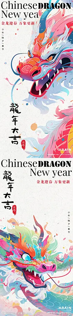 龙年插画系列海报-源文件-志设网-zs9.com