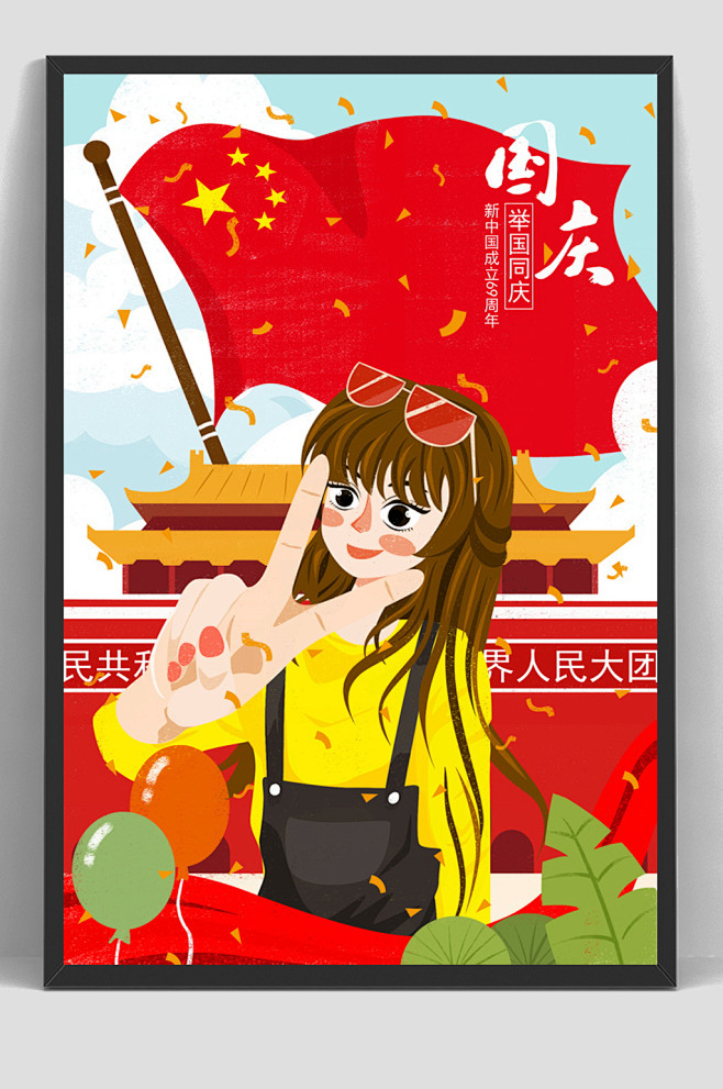 中秋节国庆节手绘插画