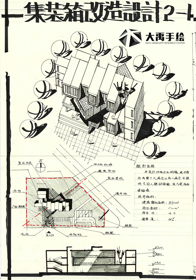 王程林建筑快题