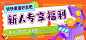 新人福利