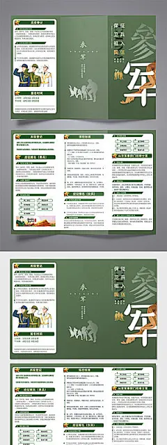 征兵入伍参军报国三折页海报