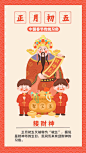 H5长页虎年春节初五习俗科普喜迎财神祝福