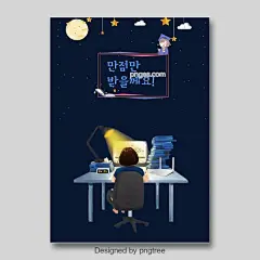 在一个简单的手韩国风格校园的大学高考psd风格海报上的深蓝色纸图片大小1200x1200px 图片尺寸909.4 KB 来自PNG搜索网 pngss.com 免费免扣png素材下载！装饰图案#