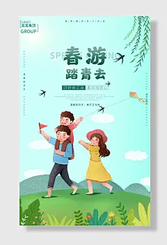 踏青春游活力宣传