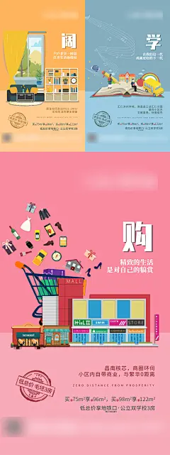 地产价值点学区商业空间系列海报-设计素材-shejisc.cn