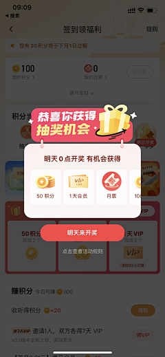 咖喱鱼丸子采集到APP-弹窗