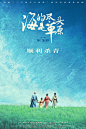 电影海报-海的尽头是草原