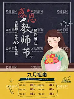 教师节  - 源文件下载【酷图网】感恩教师节,教师节活动,教师节促销,教师节素材,教师节展板,教师节晚会,教师节表彰,教师插画,教师节文化,教师节宣传,教师节海报,桃李满天下,教师节快乐,教师节图片,教师节背景,教师节矢量,老师您辛苦了,教师节吊旗,教师,感谢老师,教师节模板,感恩老师,教师节贺卡,教师节祝福,难忘师恩,老师辛苦了,