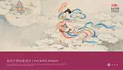 龙的月饼包装-古田路9号-品牌创意/版权保护平台