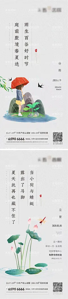 谷雨立夏海报  - 源文件下载【酷图网】海报,房地产,二十四节气,谷雨,立夏,女孩,荷花,插画,
