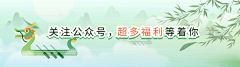 端午节动态引导关注