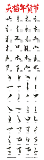 书法字体偏旁笔画