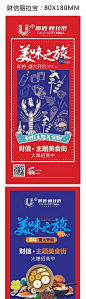 【源文件下载】 x展架 易拉宝 房地产 招商 美食节 插画 手绘 美食 226273