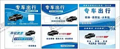 专车出行 【酷图网】货运,运输,物流,送货,搬家,家政,搬货,车名片,长途,汽车出租,出租车,快递,小车名片,载客,物流运输,卡车,客运,名片,汽车名片,汽车销售名片,二手车名片,包车旅游,汽车转让,车辆买卖,专车接送,接送,接送车,短途,车辆出租汽车