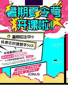 暑期夏令营  - 源文件下载【酷图网】军训夏令营,广告设计,军训海报,海报,绿色,夏令营,暑期夏令营,设计,夏令营报,手绘暑期