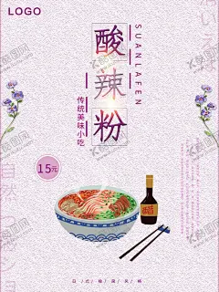 酸辣粉 【酷图网】酸辣粉,酸辣粉店,特色酸辣粉,美食酸辣粉,酸辣粉美味,酸辣粉文化,酸辣粉挂画,重庆酸辣粉,家乡酸辣粉,美味酸辣粉,酸辣粉海报,酸辣粉广告,酸辣粉传单,酸辣粉摆设,酸辣粉宣传,酸辣粉促销,酸辣粉招牌,酸辣粉展板,舌尖上酸辣粉,正宗酸辣粉