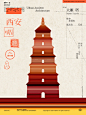 给古建筑做海报｜西安·大雁塔 - 小红书