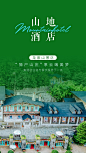 龙泉山景区_文案海报3